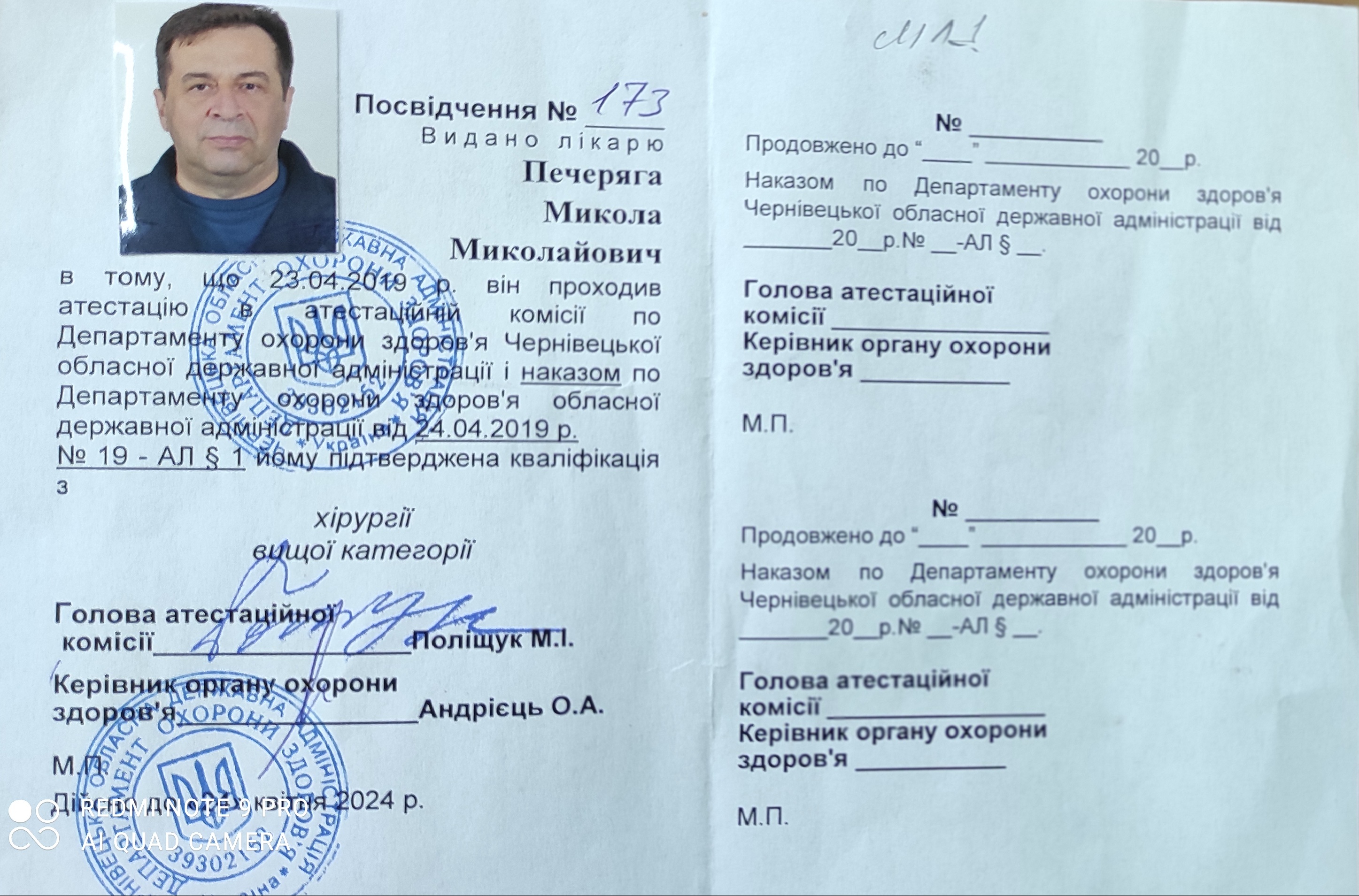 Освіта лікаря