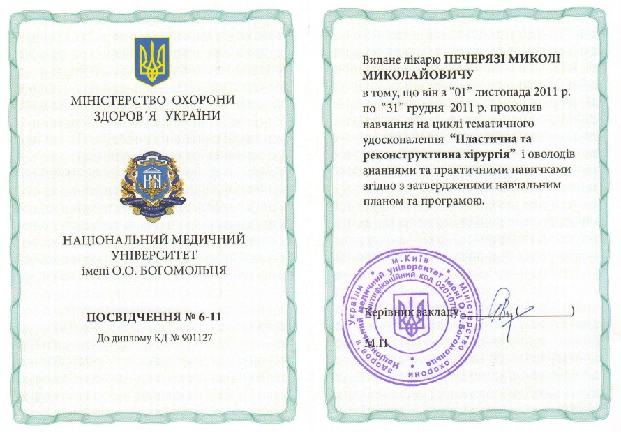 Освіта лікаря