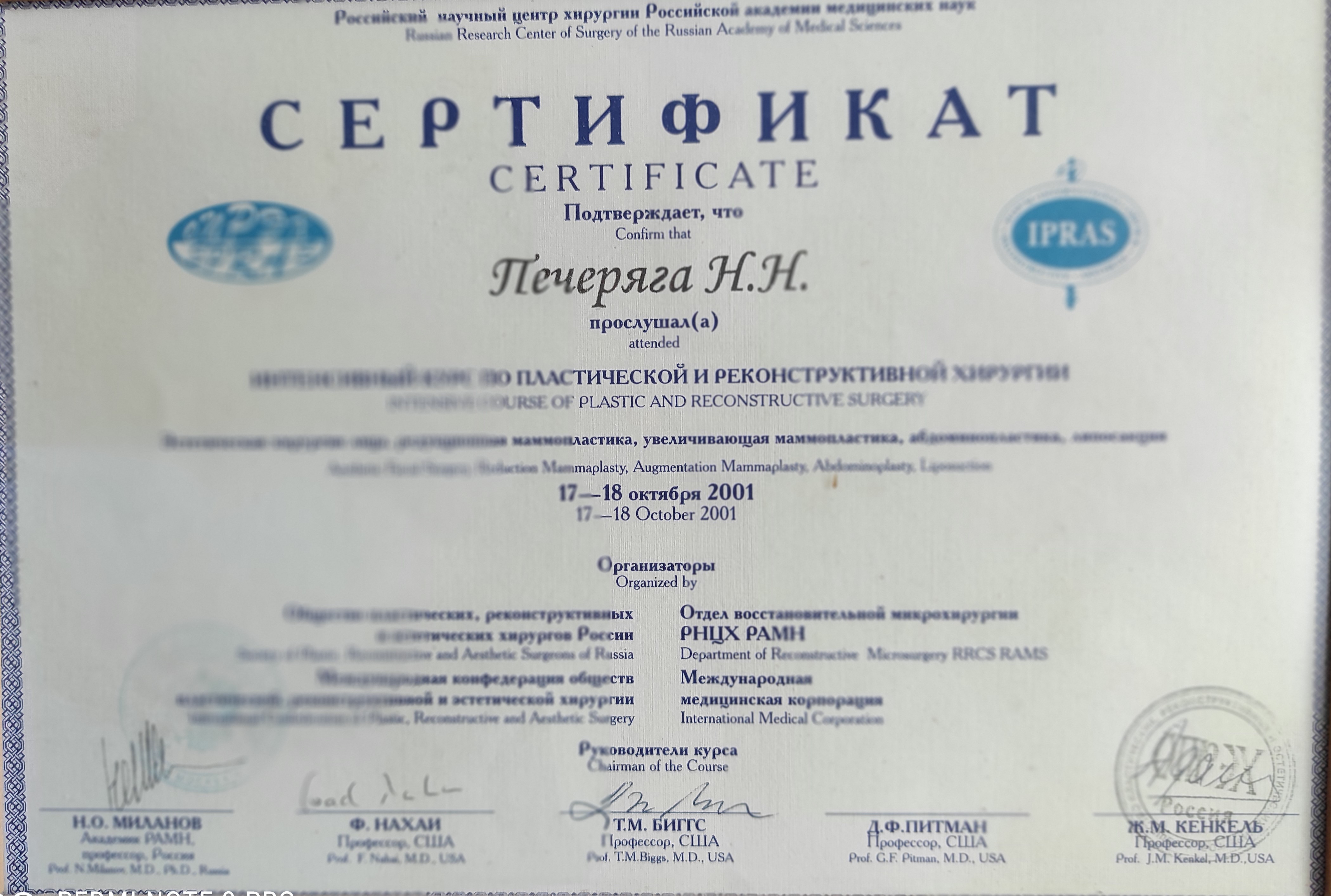 Освіта лікаря