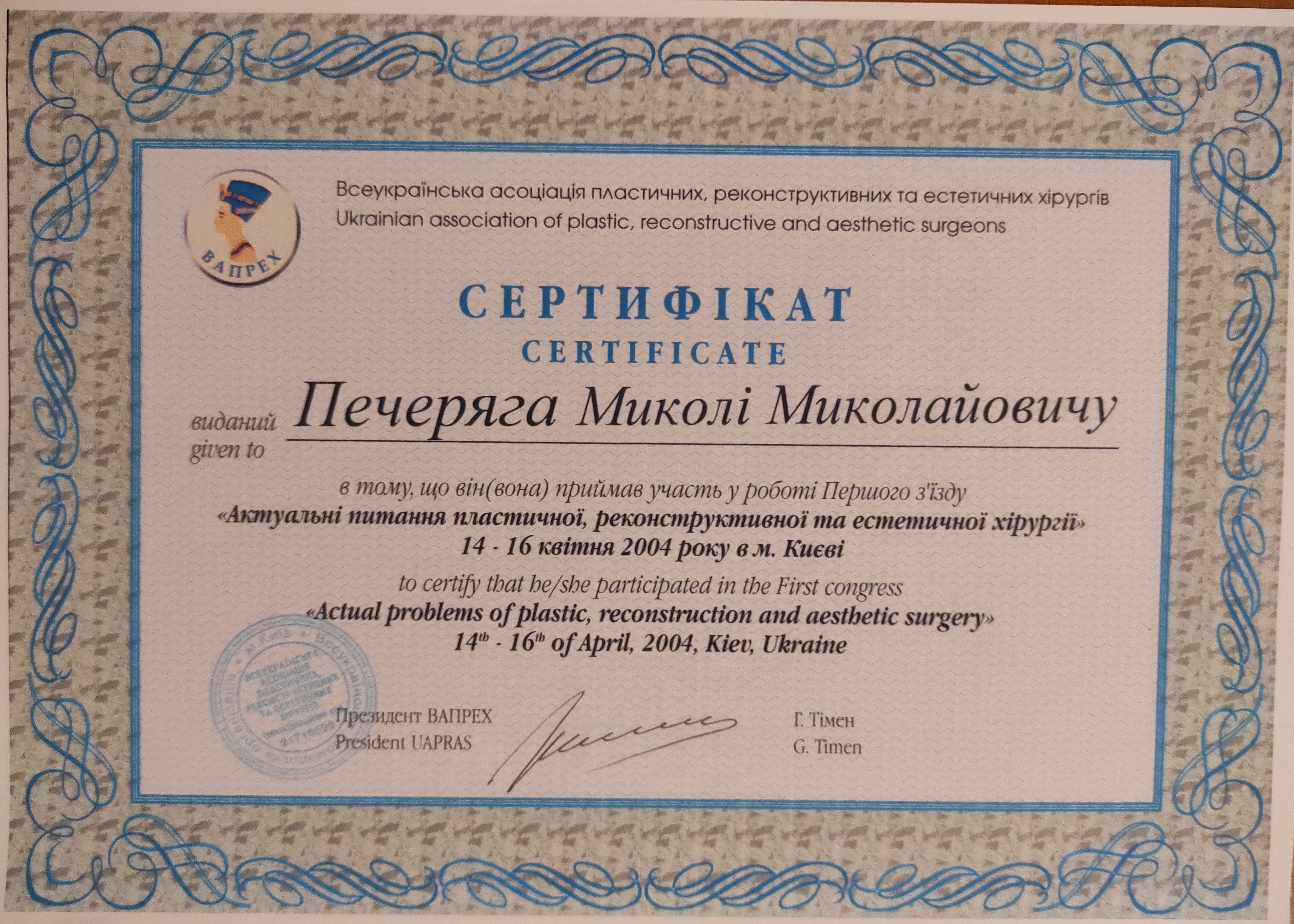 Освіта лікаря